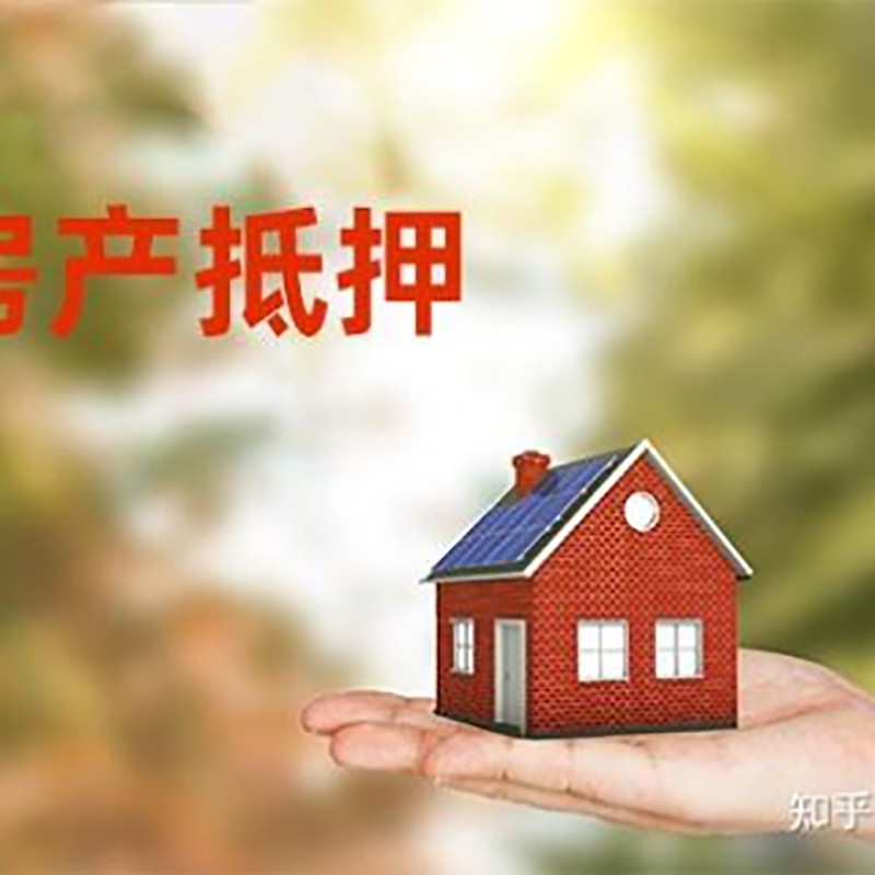 贡山重庆房屋抵押贷款利率及还款方式