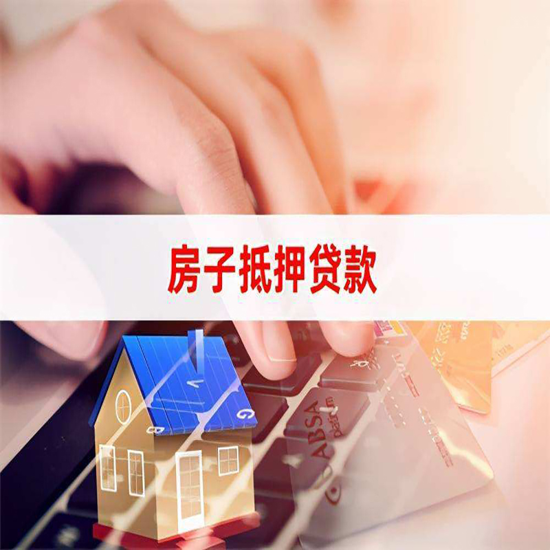 贡山重庆房产抵押贷款办理注意事项