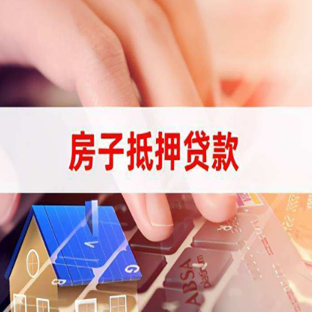 贡山房屋抵押贷款的利率有什么变化?