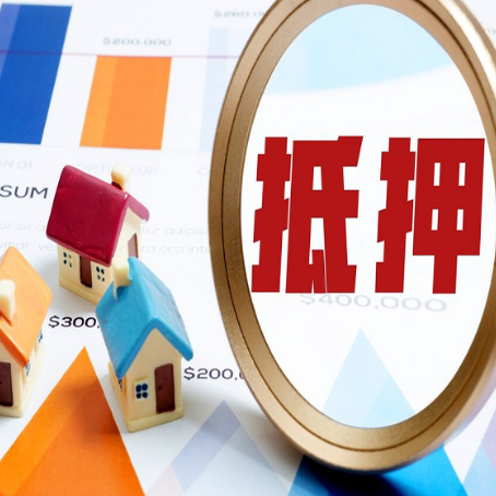 贡山房产抵押贷款的流程是什么?