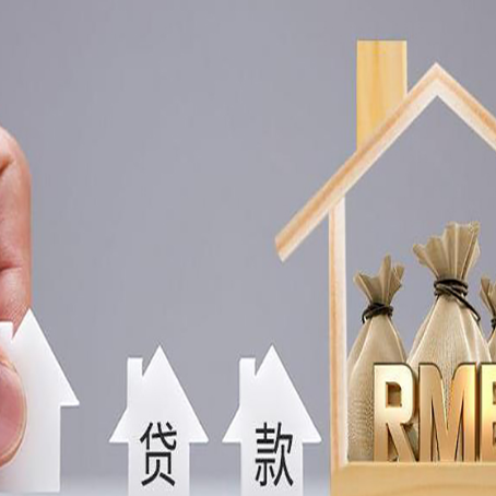贡山房产抵押贷款期限该怎么选?