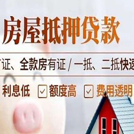 贡山房产抵押贷款的申请条件是什么?